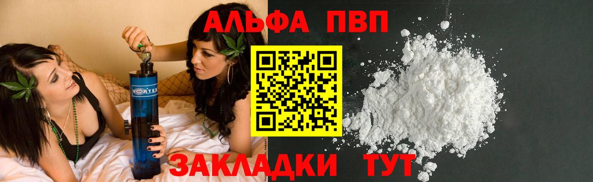 APVP Соль  Вход с VPN  Зеленогорск  APVP  APVP СК 