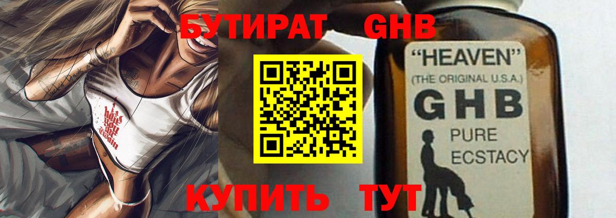 БУТИРАТ Butirat  БУТИРАТ  Зеленогорск  Вход с VPN 
