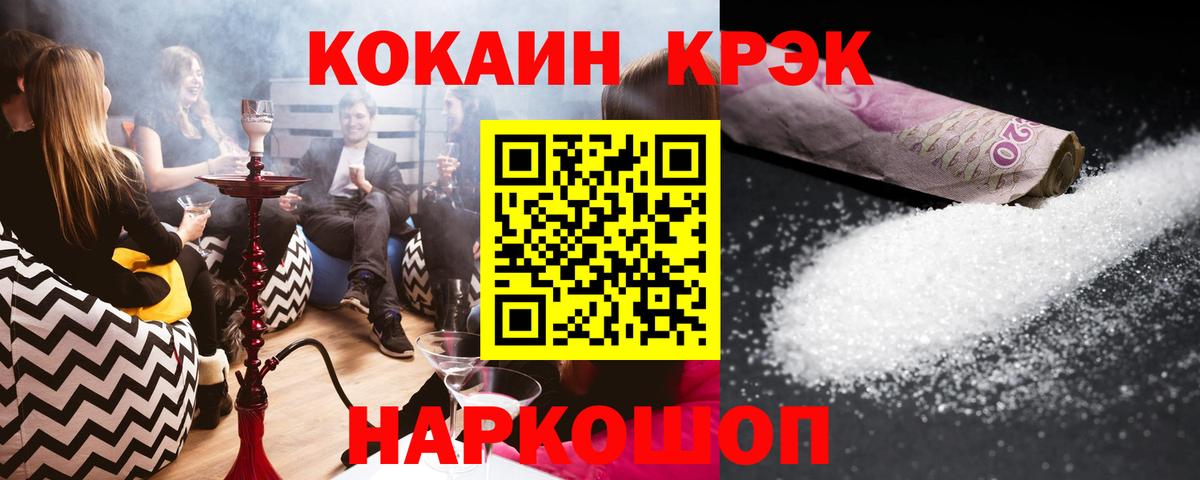 Cocaine VHQ Зеленогорск