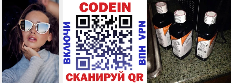 Codein напиток Lean (лин)  купить наркоту  hydra ССЫЛКА  Зеленогорск 