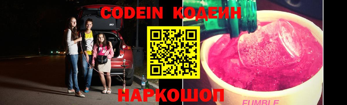 Codein Purple Drank Зеленогорск