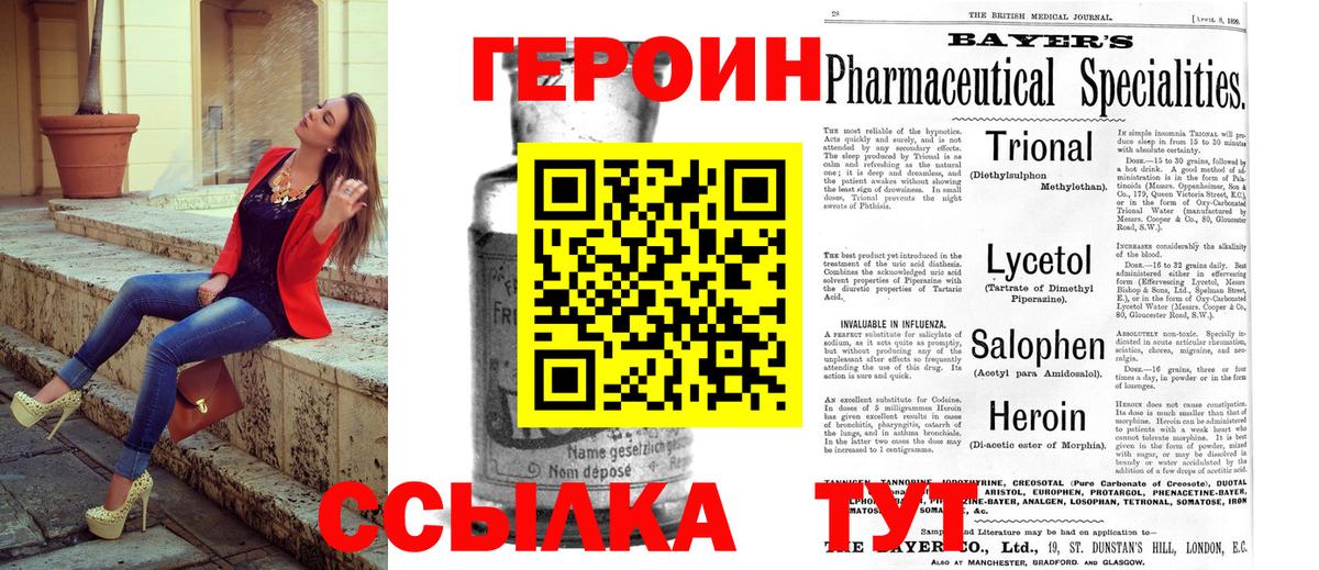 Зеленогорск  ГЕРОИН Heroin  Героин  Вход с VPN 