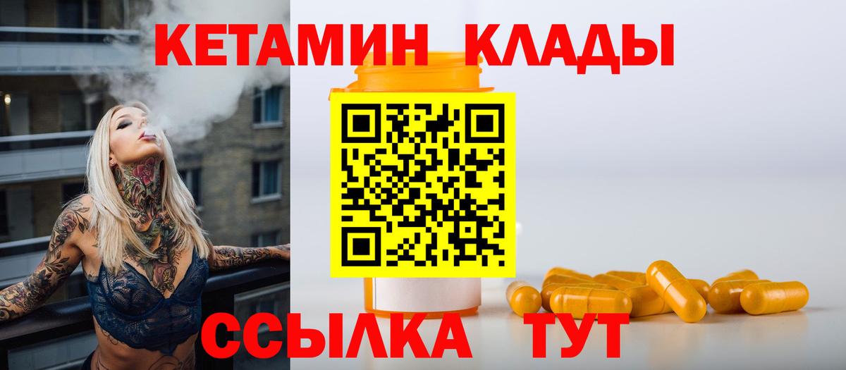 КЕТАМИН VHQ Зеленогорск