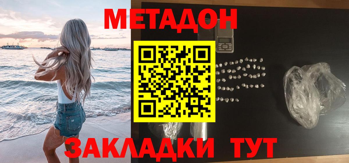 Метадон methadone Зеленогорск