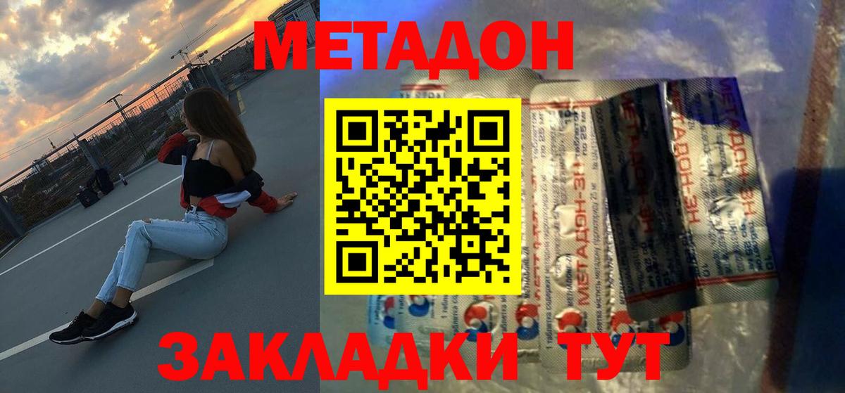 МЕТАДОН кристалл  Вход с VPN  Зеленогорск 